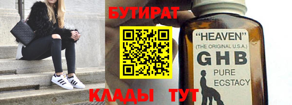 Ревда  БУТИРАТ оксибутират  Вход с VPN 