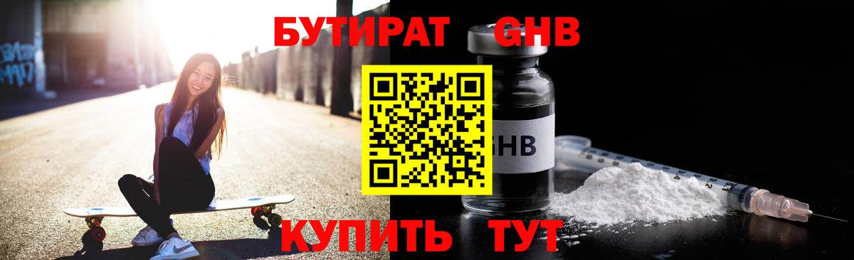 БУТИРАТ BDO 33% Ревда