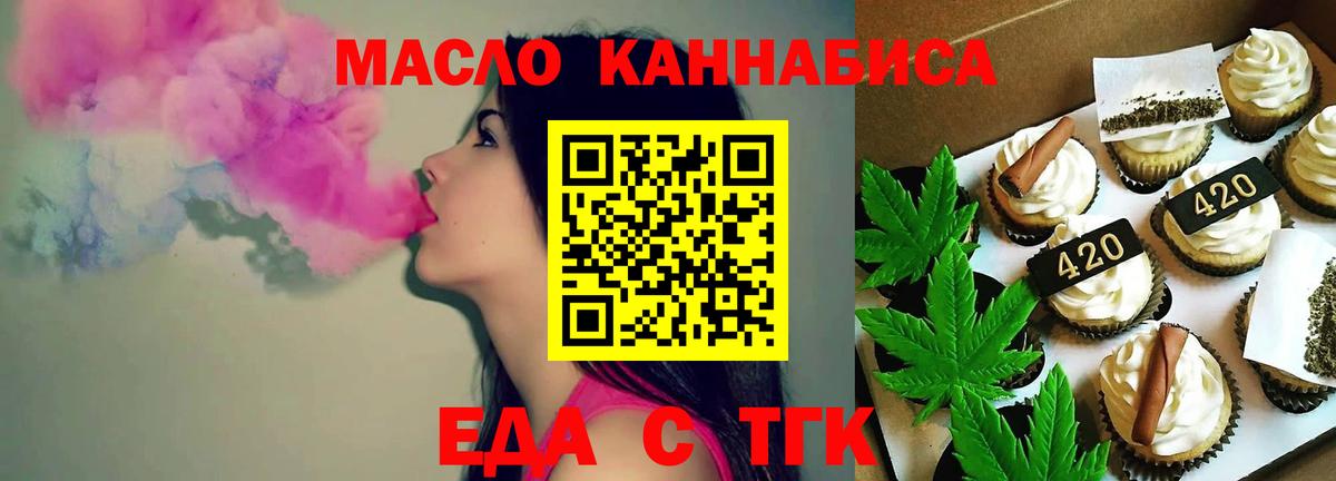 Еда ТГК конопля Ревда