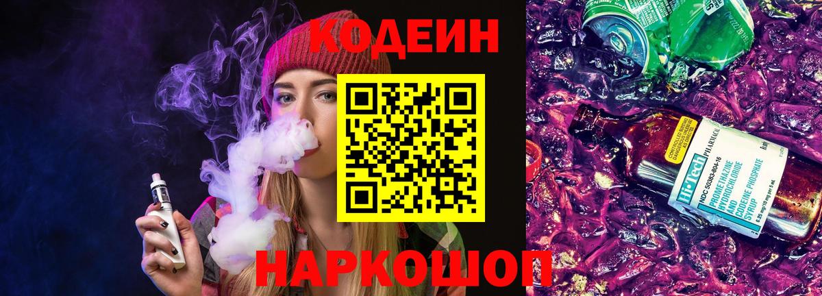 Codein Purple Drank Ревда