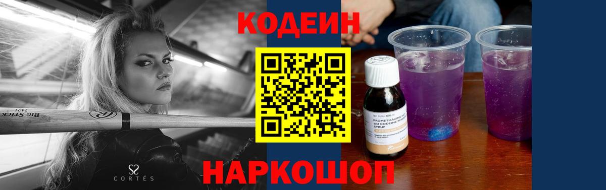 Ревда  Кодеин напиток Lean (лин)  Кодеин Purple Drank  Вход с VPN 