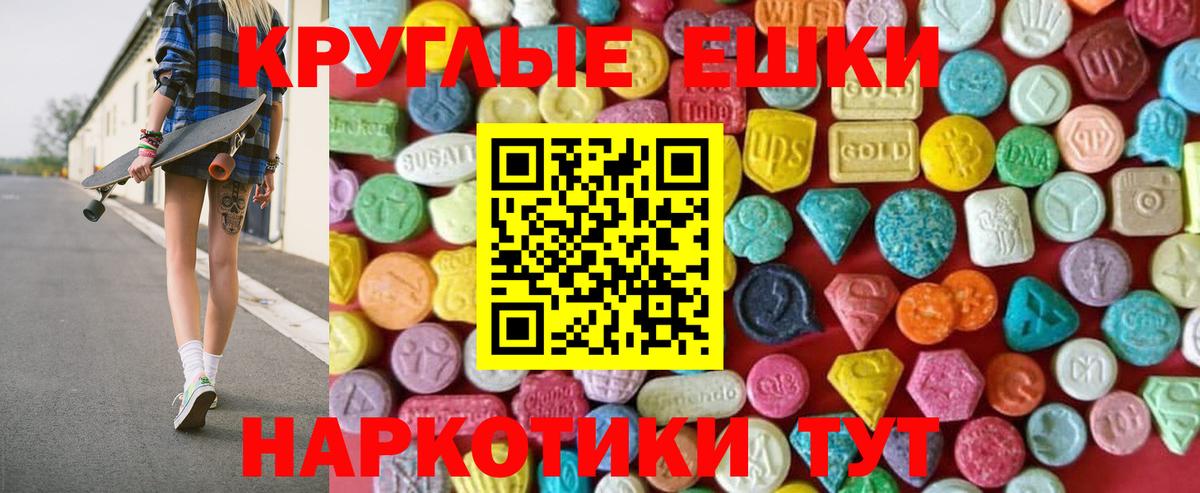 Экстази ешки  ЭКСТАЗИ 300 mg  Экстази  Вход с VPN  магазин  наркотиков  Ревда 