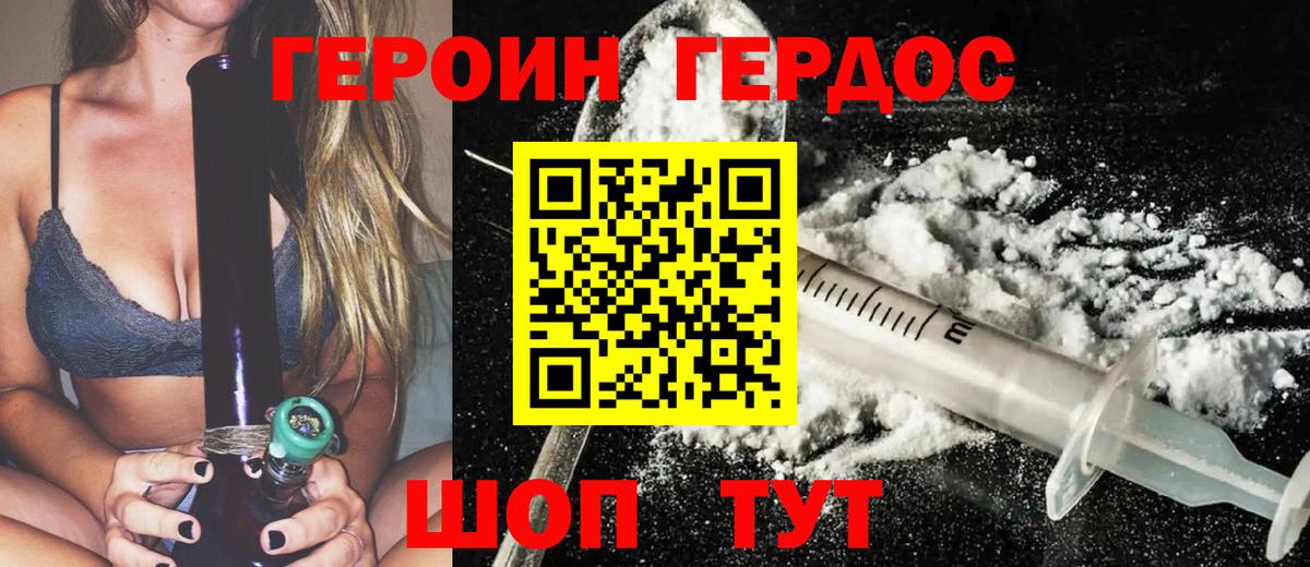 Героин герыч  Вход с VPN  Ревда 