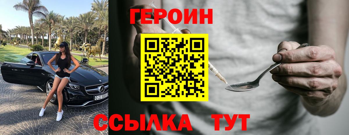 Героин белый Ревда